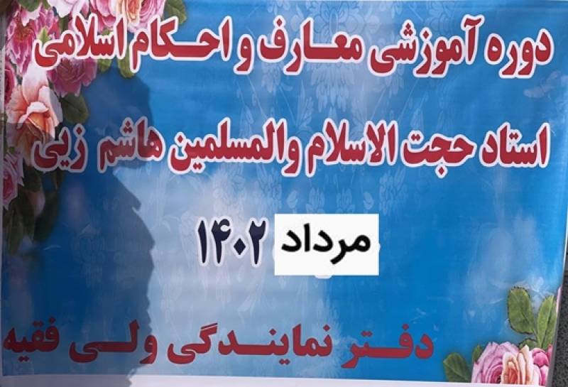دوره آموزشی معارف و احکام اسلامی، ویژه پرسنل اداره کل دامپزشکی جنوب کرمان برگزار شد